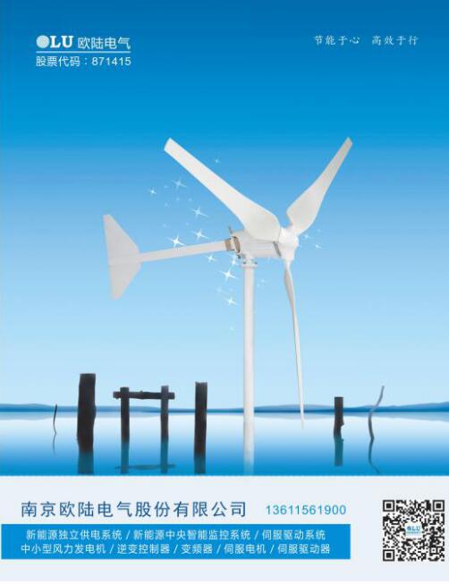 南京欧陆电气FD系列1KW风力发电机.jpg